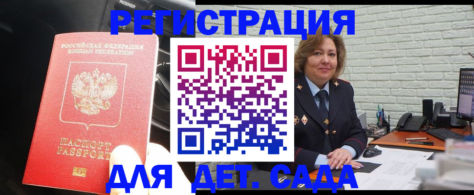 регистрация для дет. сада в Острове