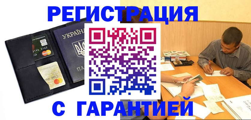 прописка штамп в Острове